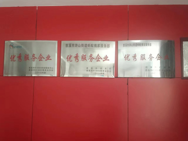 公司、單位搬遷